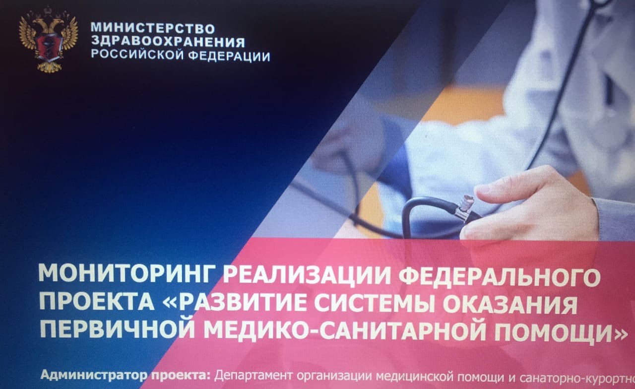 Федеральный проект развитие первичной медико санитарной помощи