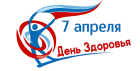 В рамках Всемирного дня здоровья в Ростове работала площадка регионального фестиваля «Радуга здоровья»