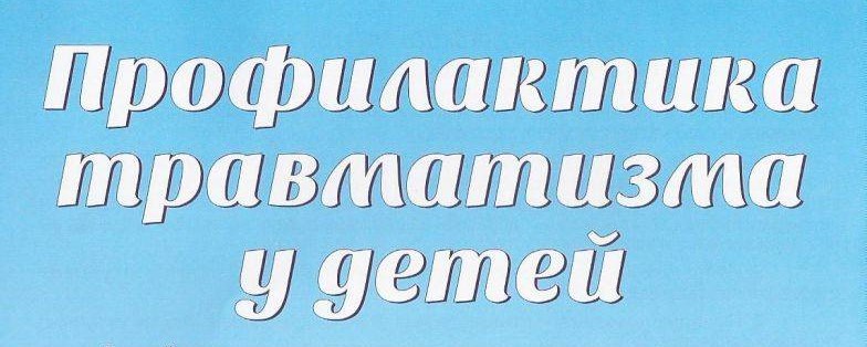 «О мерах безопасности» рассказали специалисты детской клинической больницы г. Ярославля на ТВ «1 Ярославский»